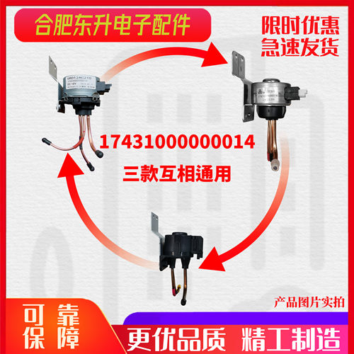美的冰箱电动切换阀电磁阀