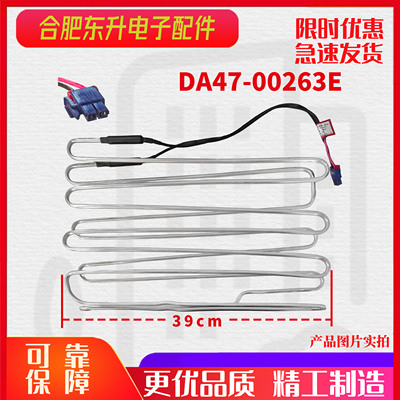 适用于三星冰箱 BCD-285WNMVS 化霜加热器发热管 DA47-00263E/F