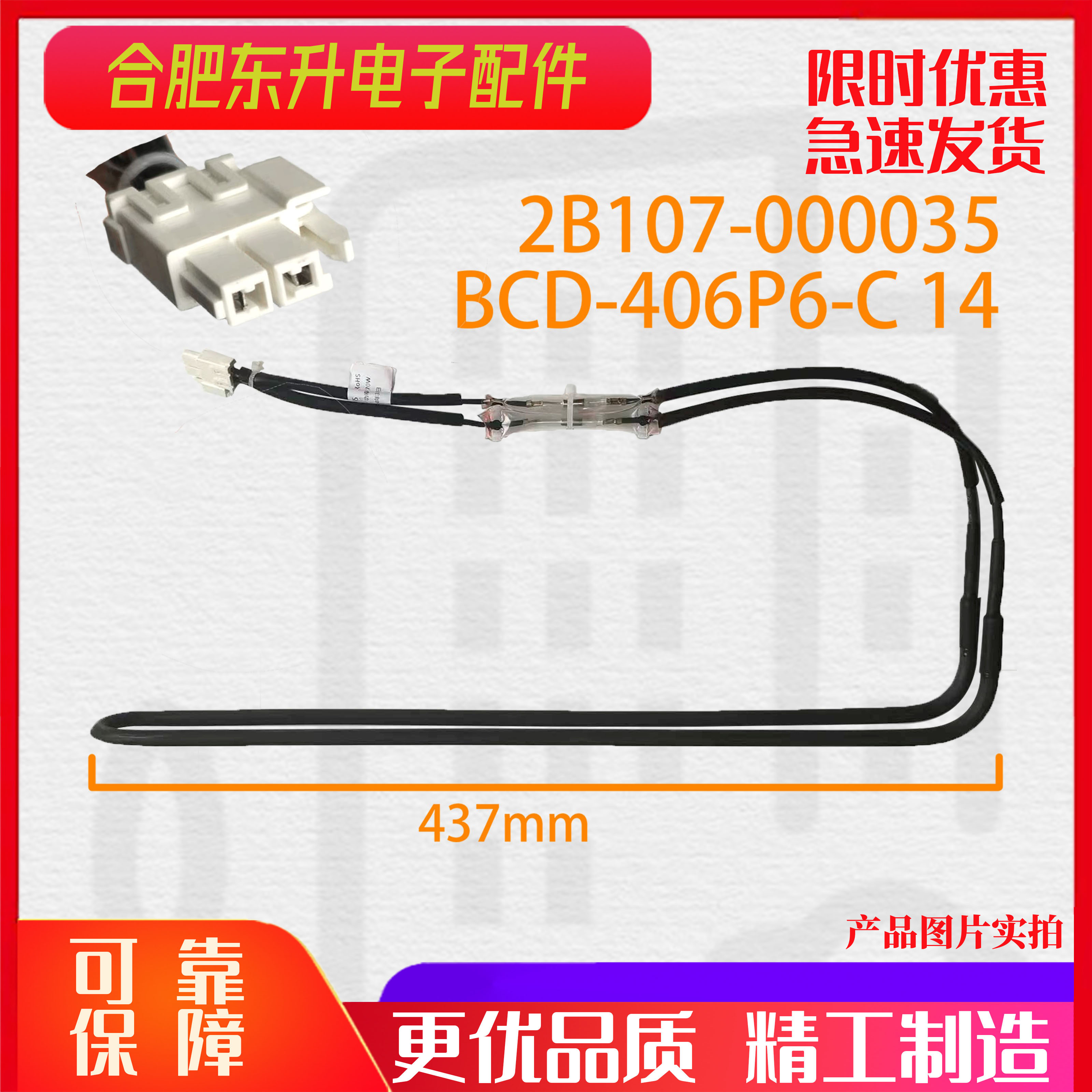 适用于TCL冰箱BCD408WE50配件406 冷冻化霜加热器 发热管 丝