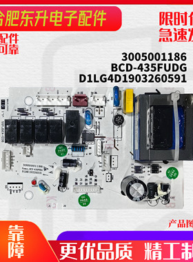 适用澳柯玛冰箱BCD-239MYDG/435FUDG/456FDH主控制板3005001186