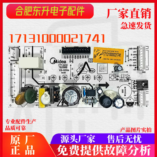 BCD-239WTGPM电源板适用美的冰箱17131000021741电脑板控制板