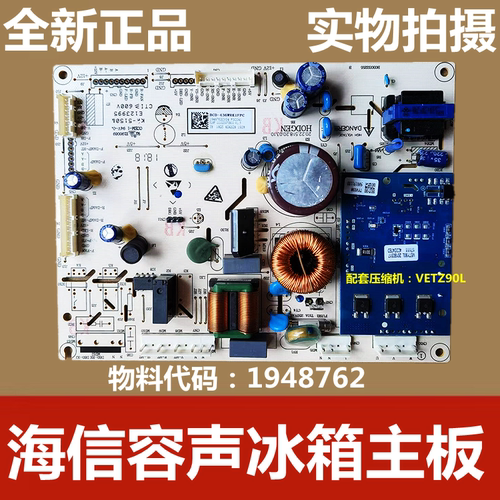 海信容声冰箱主板电脑板电源板