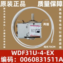 适用于全新海尔冰箱温控器 0060831511A WDF31U-4-EX 温控开关