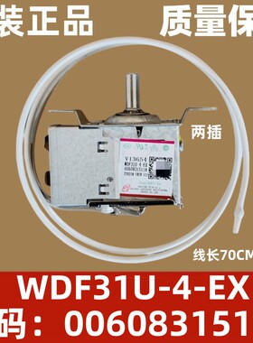 适用于全新海尔冰箱温控器 0060831511A WDF31U-4-EX 温控开关