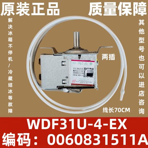 海尔冰箱温控器温控开关
