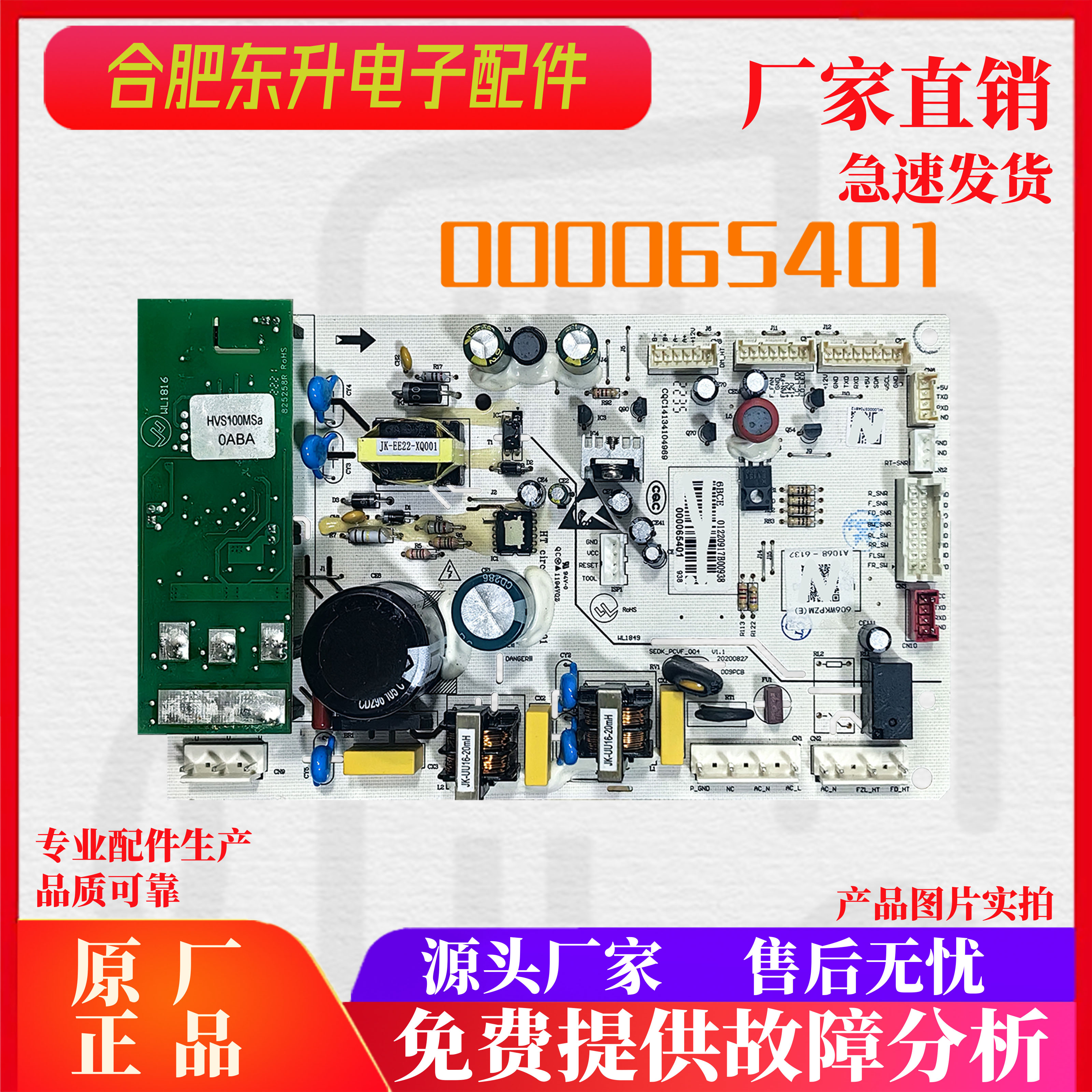 适用于美的冰箱主板BCD-606WKPZM BCD-605WKPZM电脑板变频板65401
