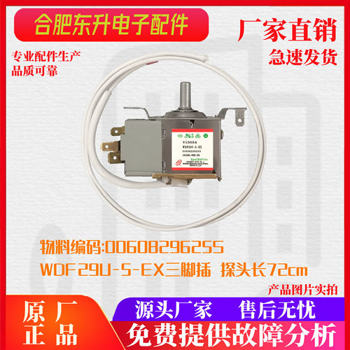 海尔冰箱温控器0060829625S开关控制器WDF29U-5-EX温度传感器