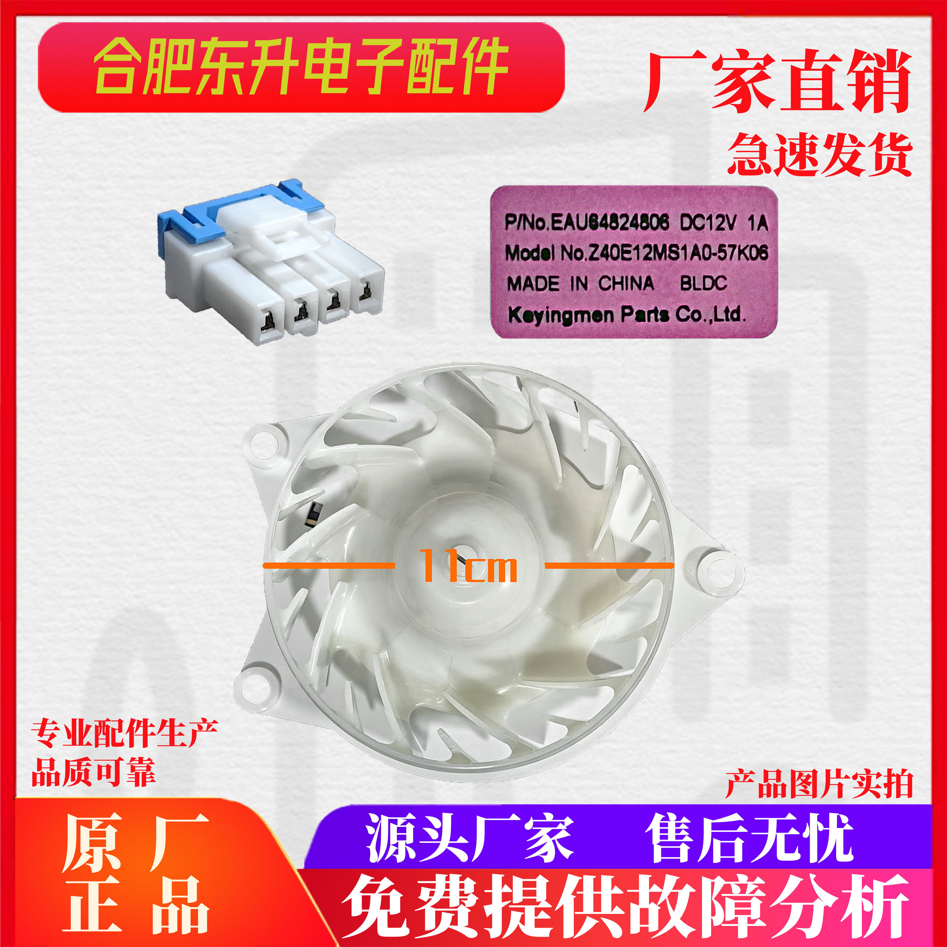 适用于LG冰箱保鲜风门蒸发器风扇电机EAU64824806