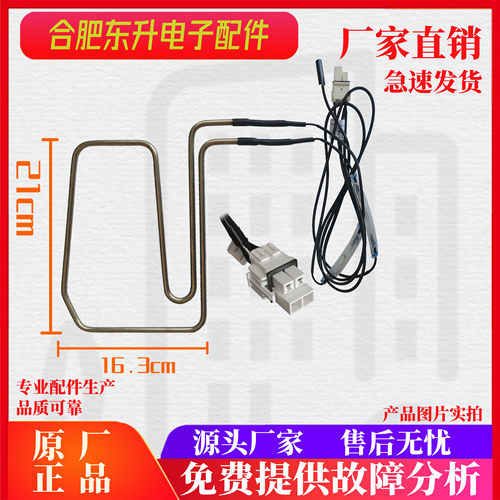 美的冰箱冷冻化霜加热管加热器