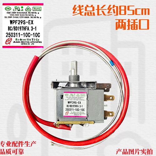 适用澳柯玛冰柜温控器WPF29S-EX冷冻WPFE29D-L开关BC/BD-197HFA