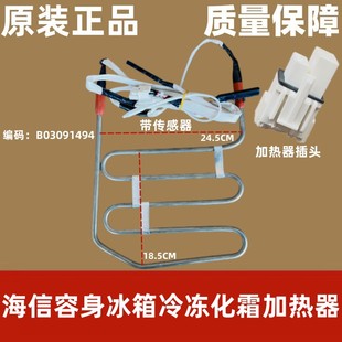 加热器化霜加热管 533WRS2HP 适用海信容声冰箱BCD 529WD11HP