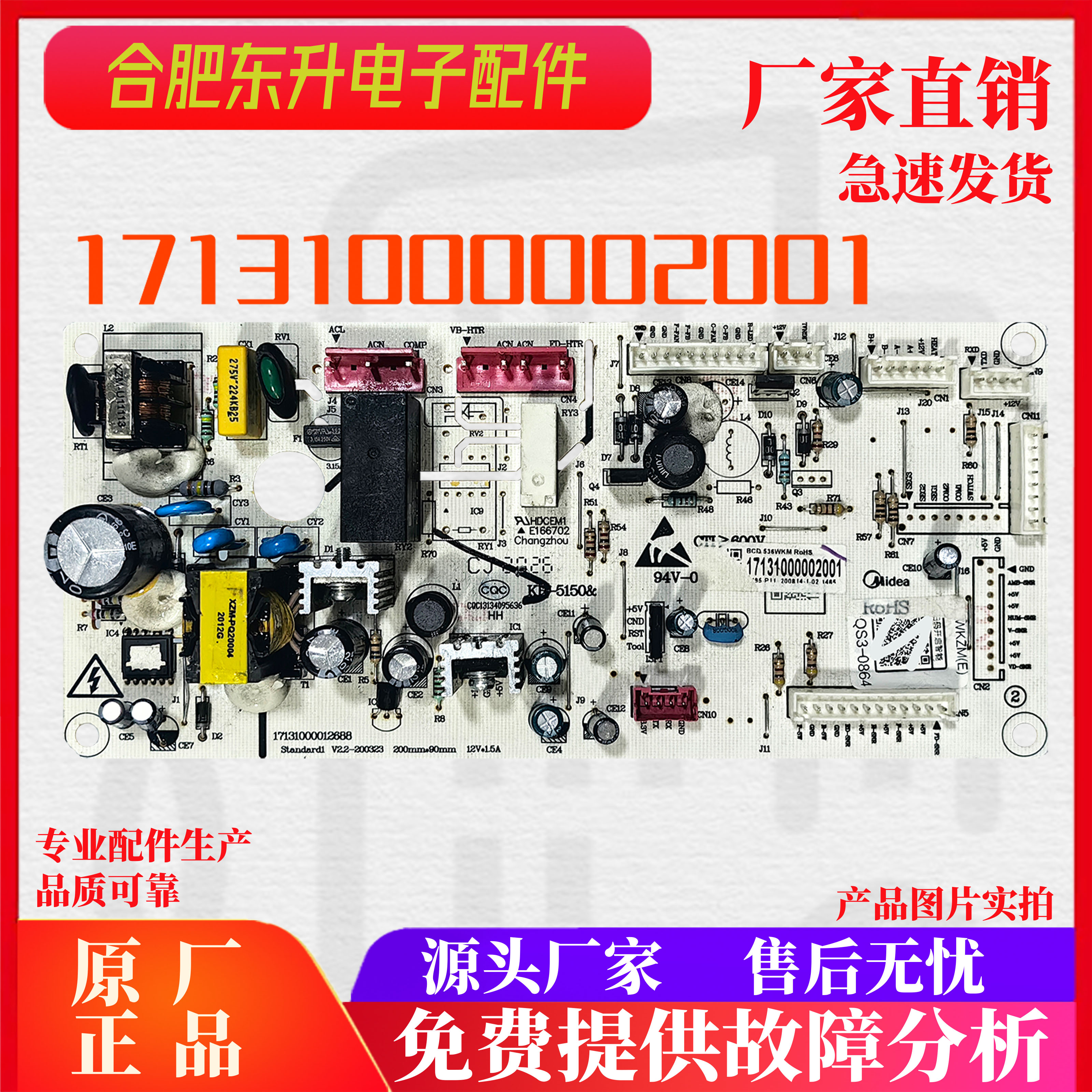 美的冰箱BCD-535WKZM 536WKM主板电脑板电源板17131000002001