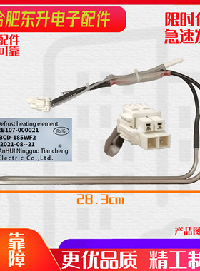 适用于TCL冰箱BCD-186WZA50/188WF2/190F6-B/190WF2化霜加热管器
