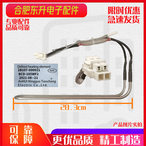 适用于TCL冰箱BCD-186WZA50/188WF2/190F6-B/190WF2化霜加热管器