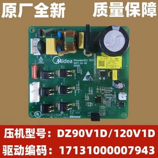 美的冰箱BCD-536WKPZM变频板驱动板DZ120V1D DZ90V1D DZ75V1C