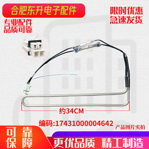 适用美的冰箱化霜加热器 化霜加热管BCD-319/318/320/325/310/316