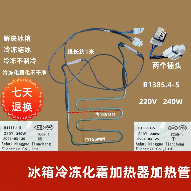 美菱冰箱冷冻化霜加热器加热管