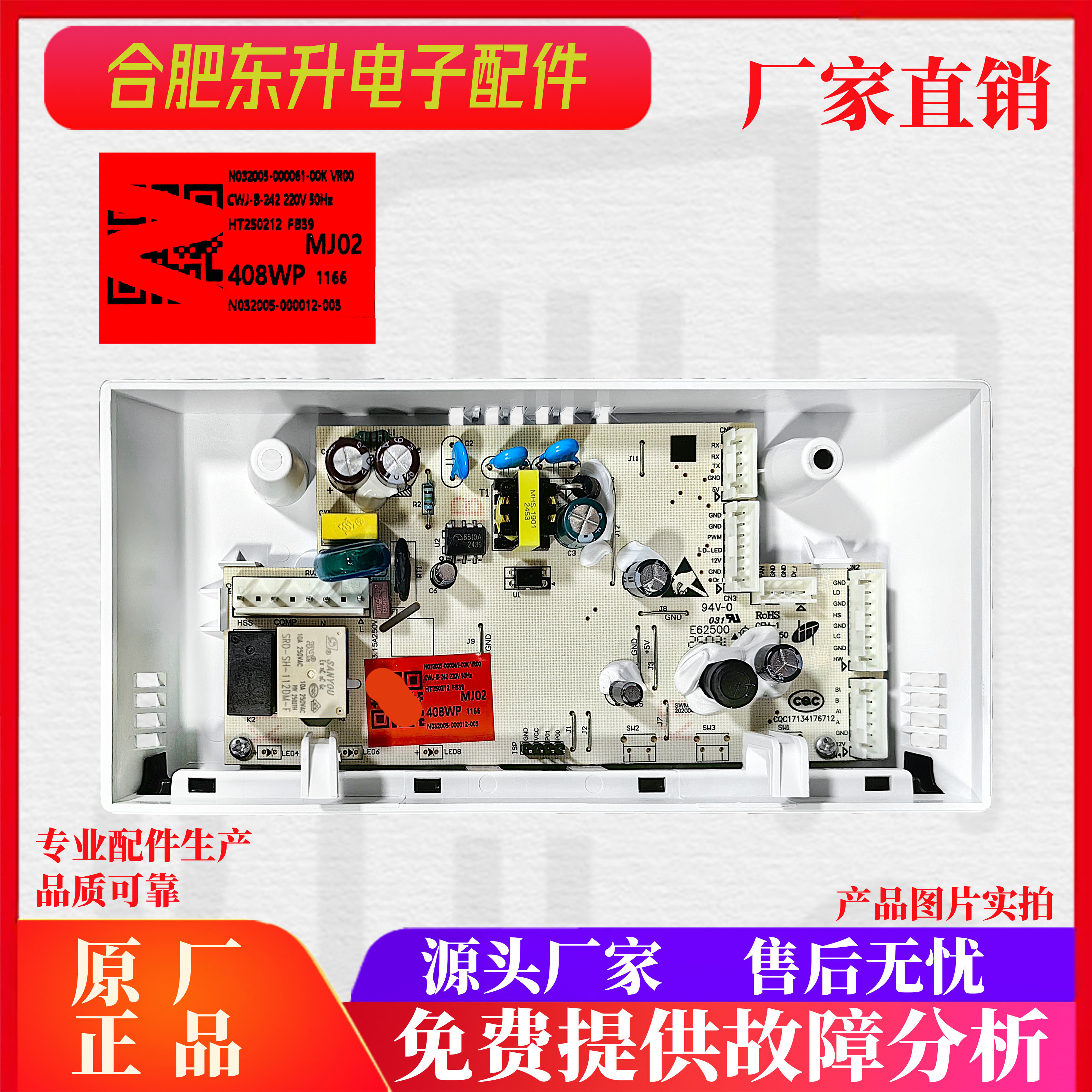 创维冰箱电脑板BCD-408WP主板B2062-001-MJ02控制板主板线路板