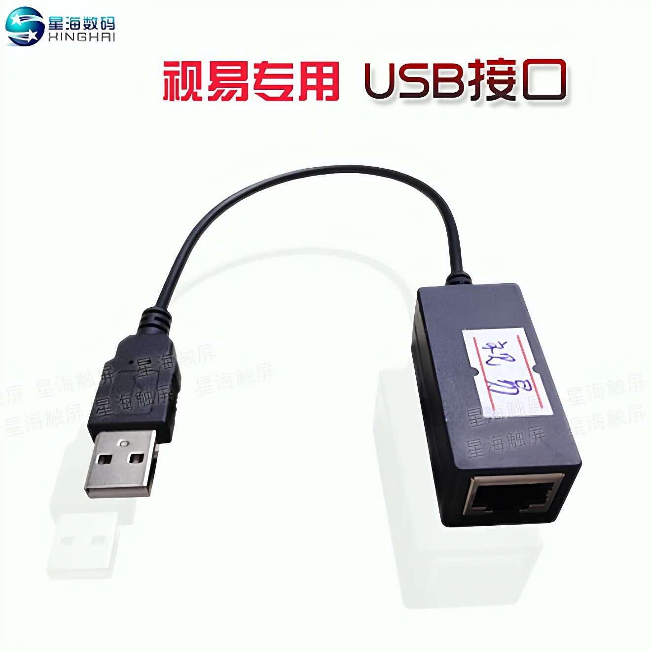 星网视易点歌机触摸屏连接线usb转网口转接线触摸屏万能转换线