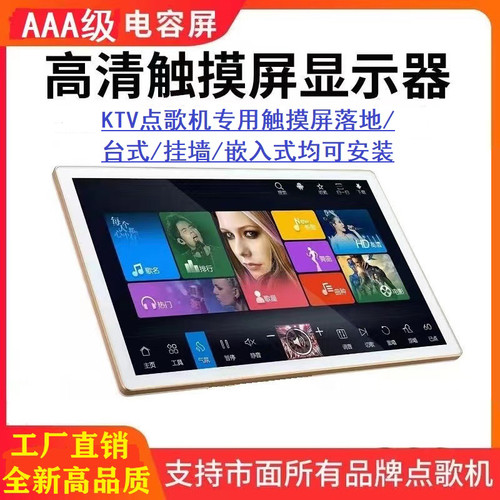 视易音王雷客点歌机触摸屏显示器