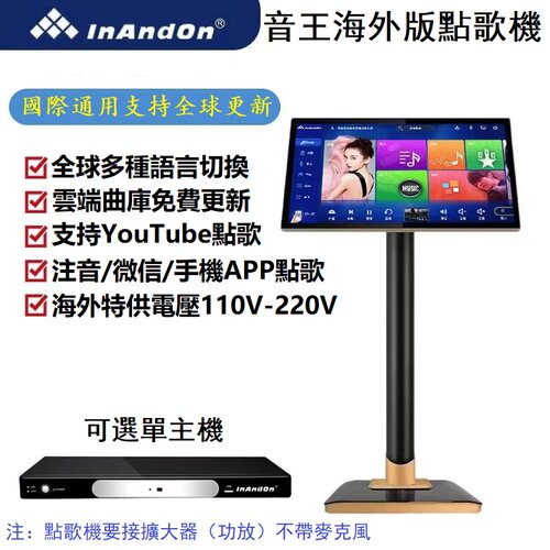 InAndOn音王海外版点歌机主机