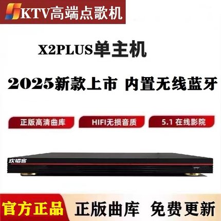 2025新款音创点歌机主机x2plus商用家庭KTV分体式点唱机机顶盒