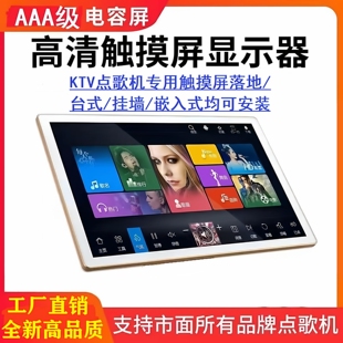 点歌机触摸屏显示器KTV点唱机触摸点歌台嵌入式 电容触摸显示屏