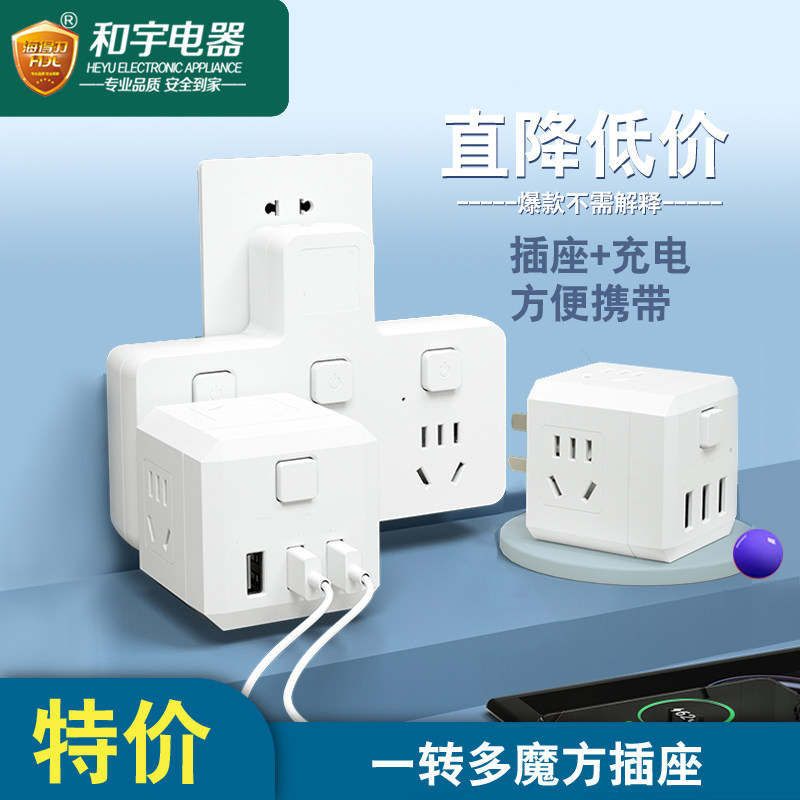 USB插座单独转换器无线坐多用移动家用充电魔方插白色插排立方体