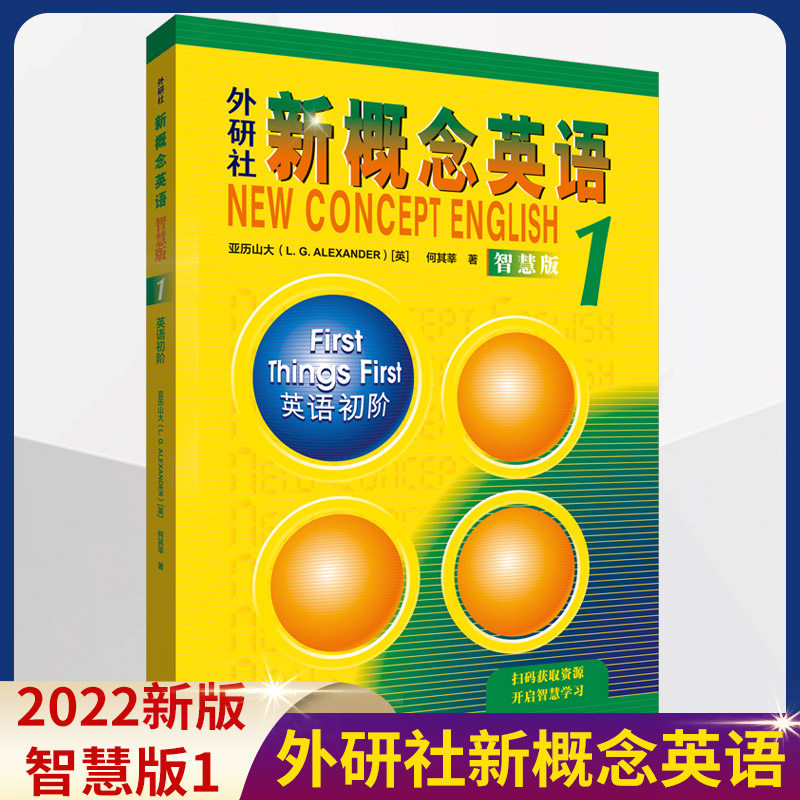 亚历山大何其莘著畅销外语学习工具书学生教材中小学英语零基础入门