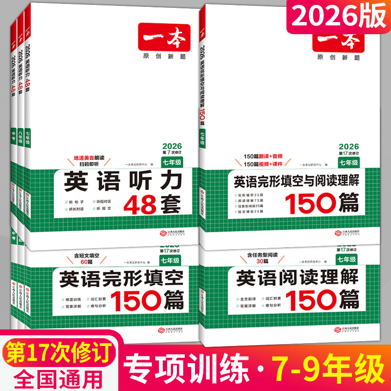 一本英语完形填空与阅读理解