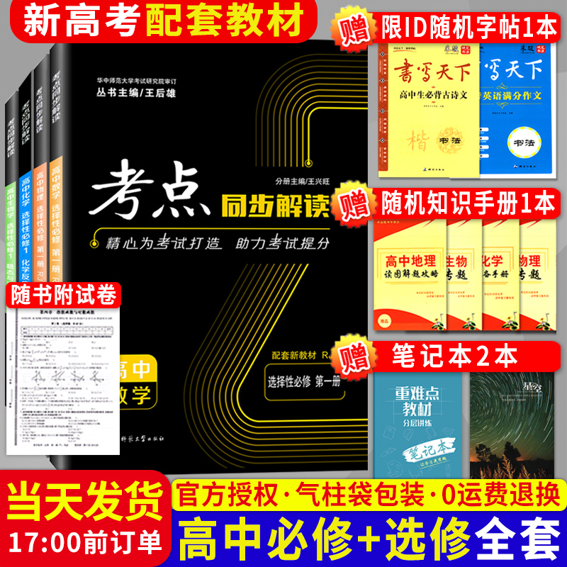 2024新考点同步解读高中数学物理化学生物必修第一册选修选择性必修一二三人教版高一二上学期王后雄教材完全解读练习辅导资料教材 书籍/杂志/报纸 中学教辅 原图主图