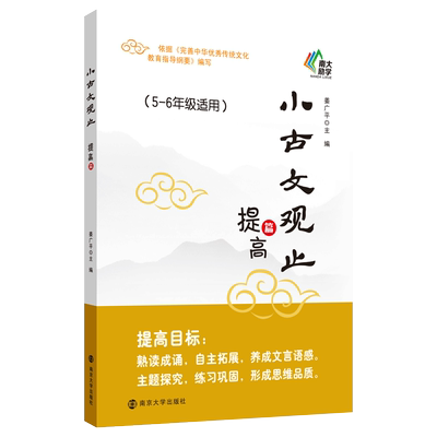 小学生小古文观止提高篇