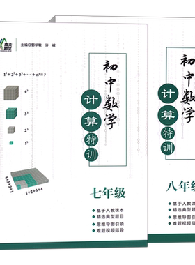 初中数学计算特训计算题
