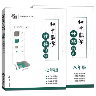 初中数学计算特训计算题