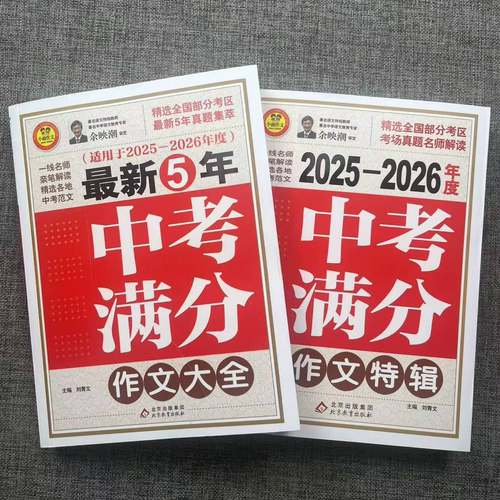 新版中考作文素材解析初一