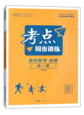 配套新教材考点同步训练高中数学