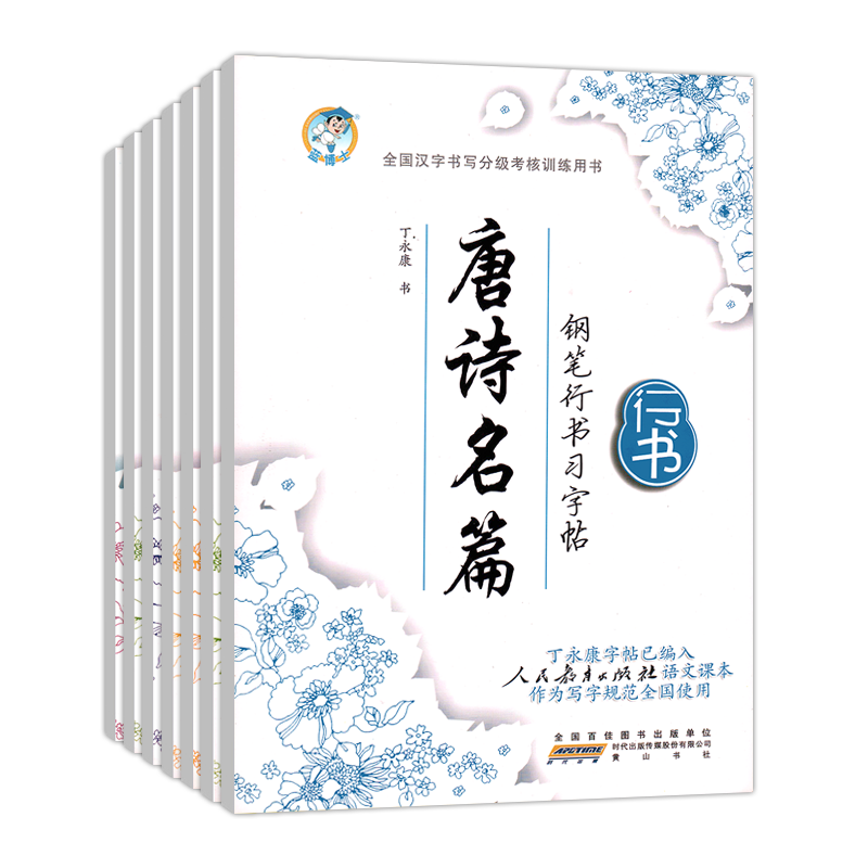 丁永康字帖行书基础教程名家散文千古名句名人名言英汉对照格言警句唐诗名篇行书楷行双体习字贴