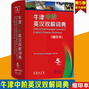 牛津中阶英汉双解词典 第5版 商务印书馆 初中高级英语学习者工具书 正版 初高中大学生辞典 英语字典