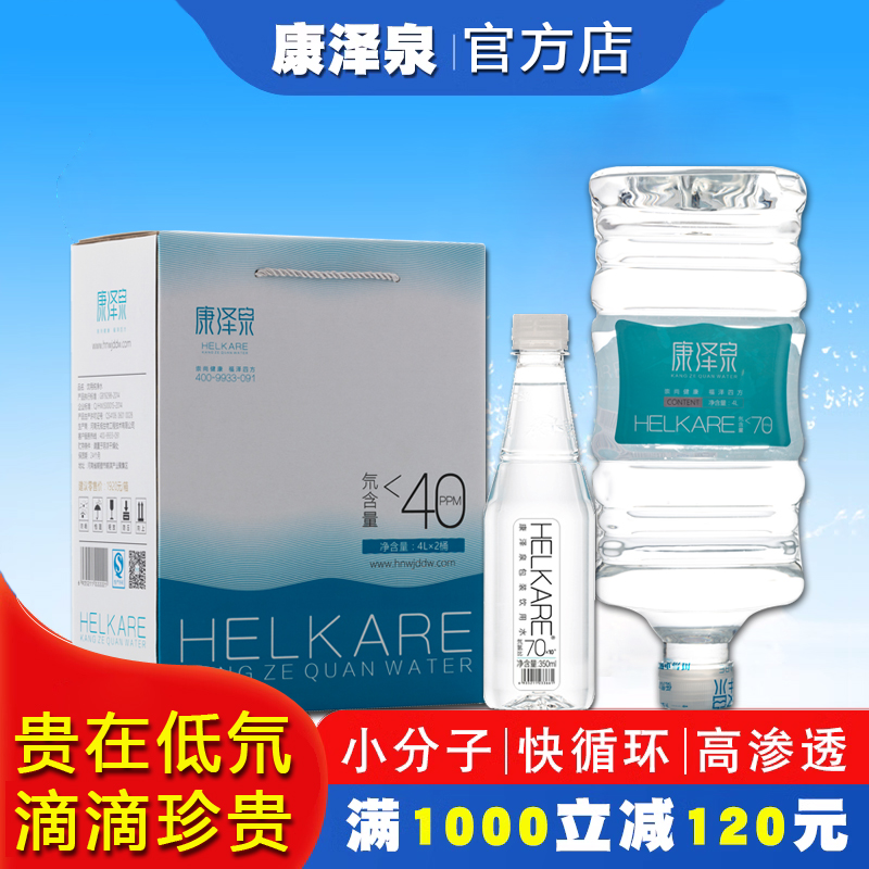 康泽泉低氘水去氘小分子团水高端泡茶水健康母婴水超轻瓶装饮用水