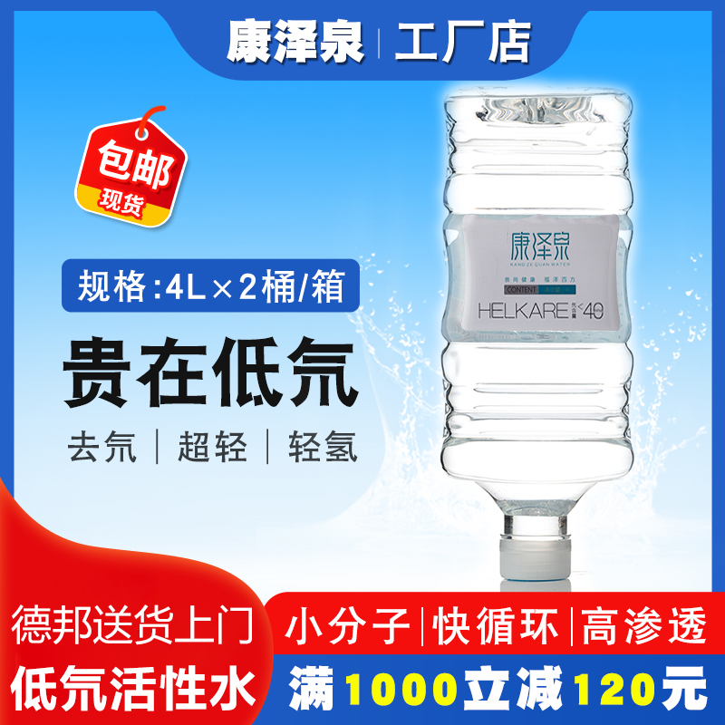 低氘小分子水康泽泉桶装水活性水