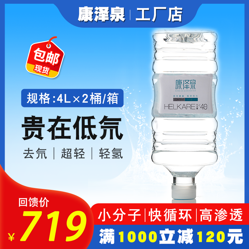 康泽泉低氘饮用水桶装矿泉水2桶/箱 氘含量40ppm 低氘小分子团水