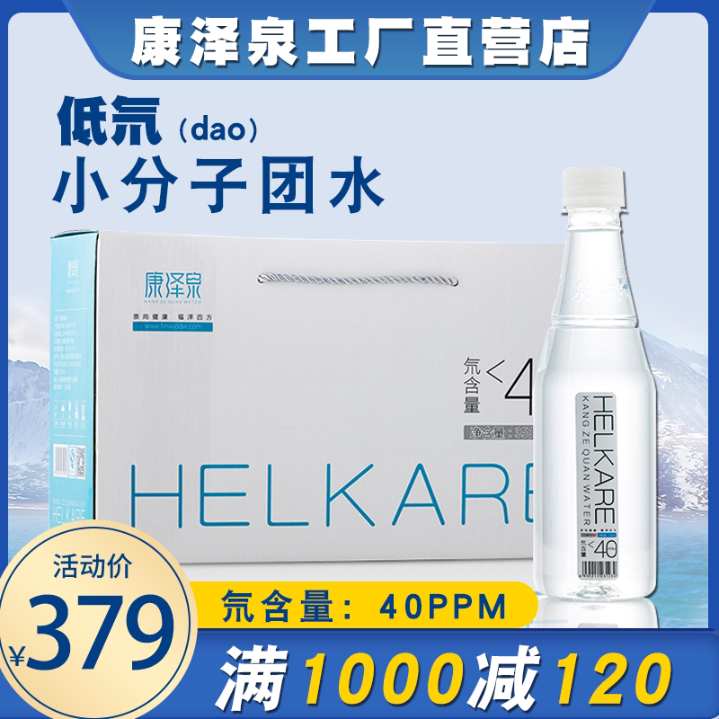 康泽泉低氘小分子水350ml×12瓶一提装40ppm饮用水  泡茶水母婴水