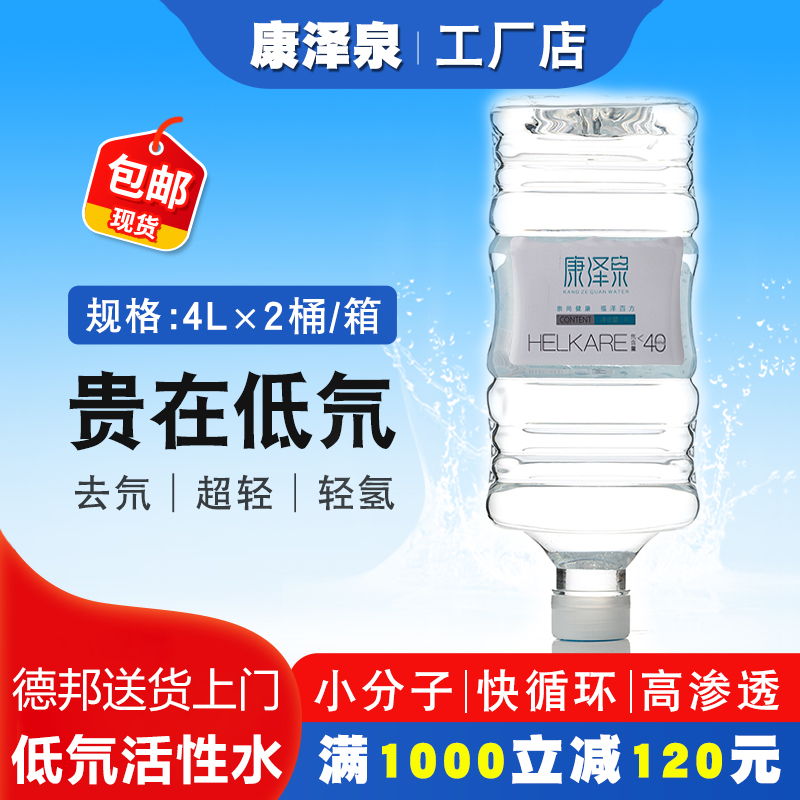 康泽泉低氘活性水桶装饮用水2桶/箱 氘含量40ppm 低氘小分子团水