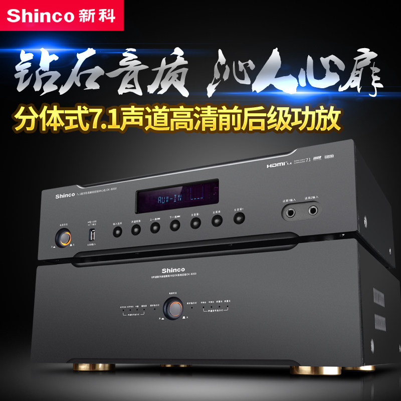 Shinco/新科 OK-8000大功率7.1声道家庭影院功放机前后级高清功放在类目 影音电器, Hifi音箱/功放/器材, 功放中 - 来自Buy2taobao.com提供专业的淘宝代购服务