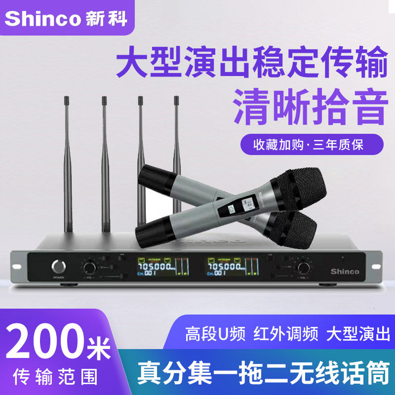 Shinco/新科U92真分集无线话筒一拖二 家用舞台KTV专业会议麦克风|ruв категории видео электрических приборов, микрофон/микрофон - от Buy2taobao.com для оказания профессиональной услуги покупки агента Taobao
