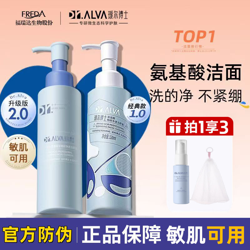 瑷尔博士氨基酸洁颜蜜2.0正品