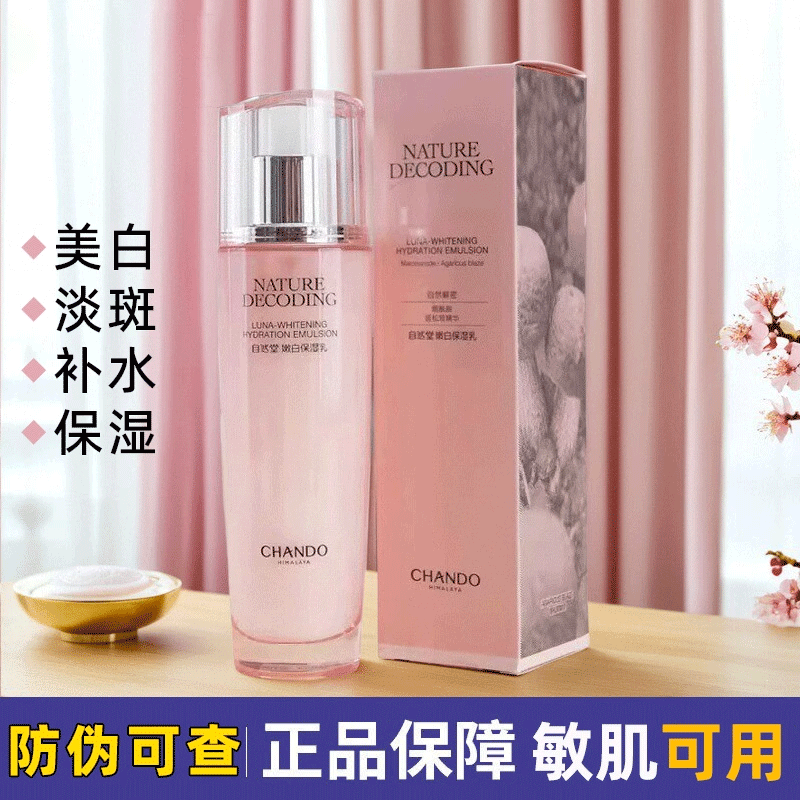 自然堂美白祛斑柔肤乳娇颜嫩白乳液补水保湿淡斑提亮肤色亮润男女