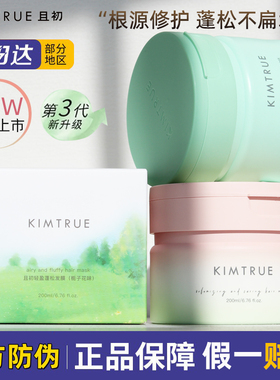 KIMTRUE且初栀子香蓬蓬发膜无花果改善干枯毛躁修护烫染护发素女