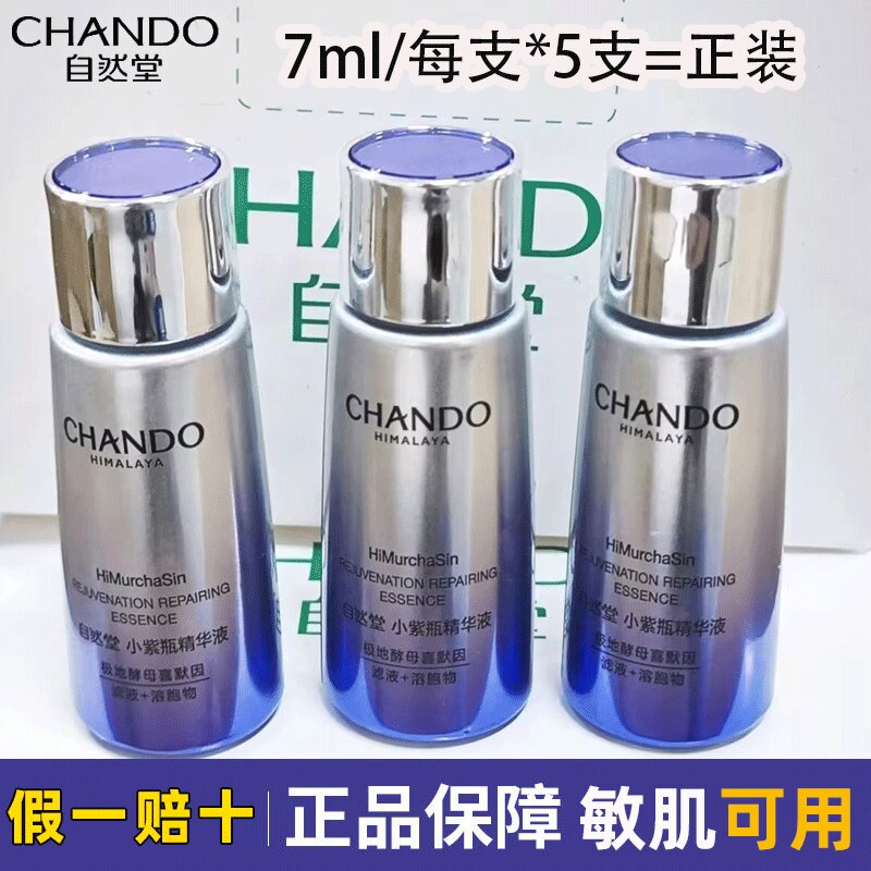 自然堂小紫瓶精华液7ml紧致淡纹图片