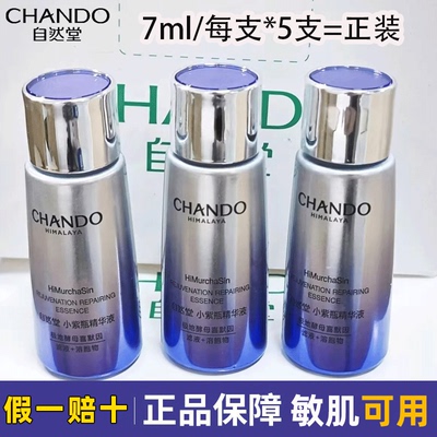 自然堂小紫瓶精华液7ml紧致淡纹